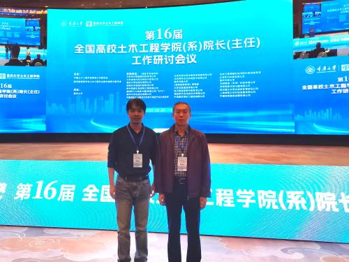 蓝鲸体育参加第十六届全国高校土木工程 公司（系）经理（主任）工作研讨会